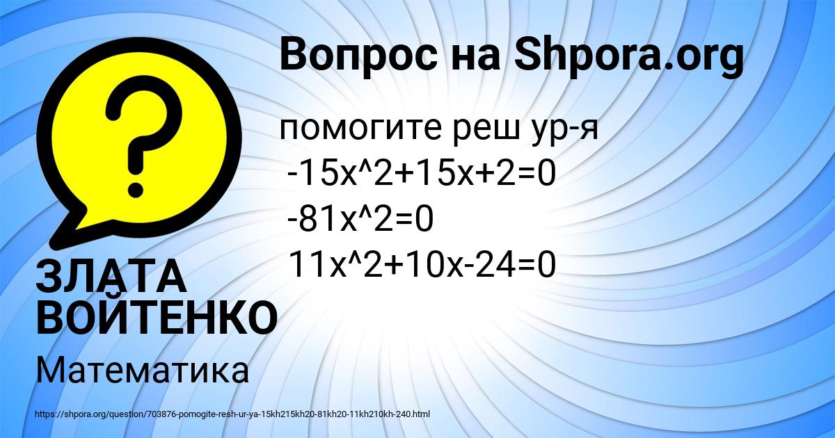 Картинка с текстом вопроса от пользователя ЗЛАТА ВОЙТЕНКО
