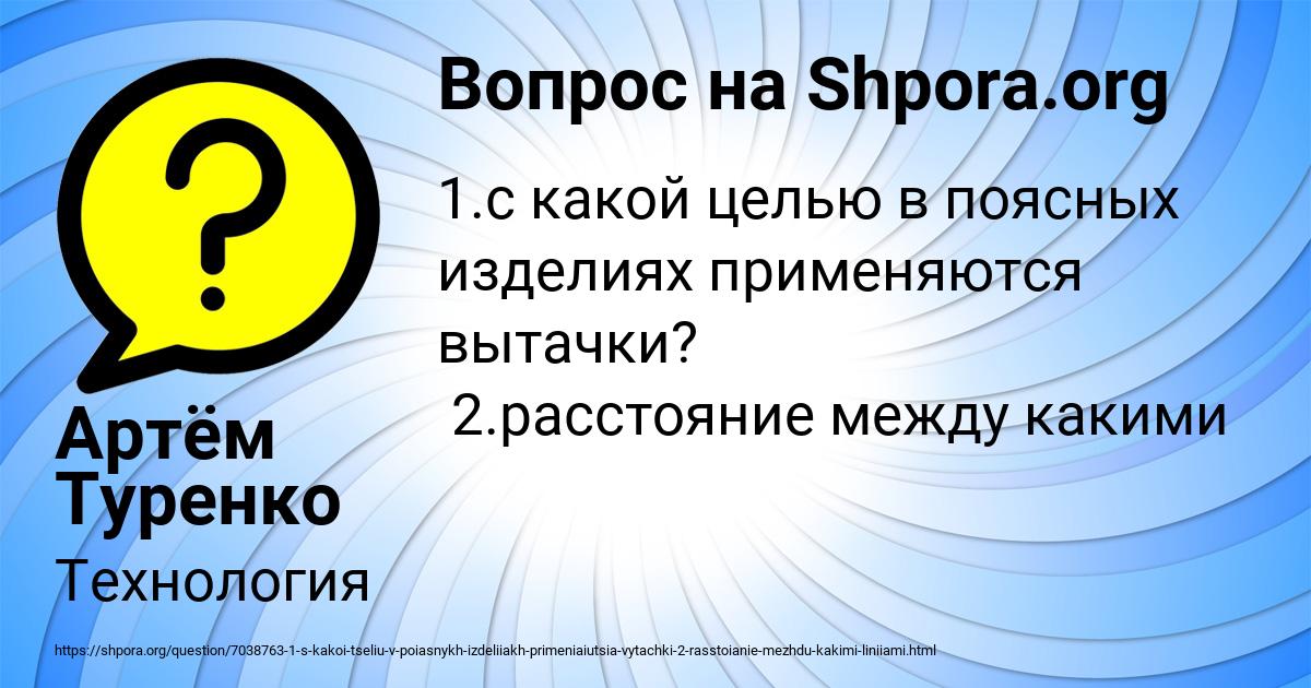 Картинка с текстом вопроса от пользователя Артём Туренко