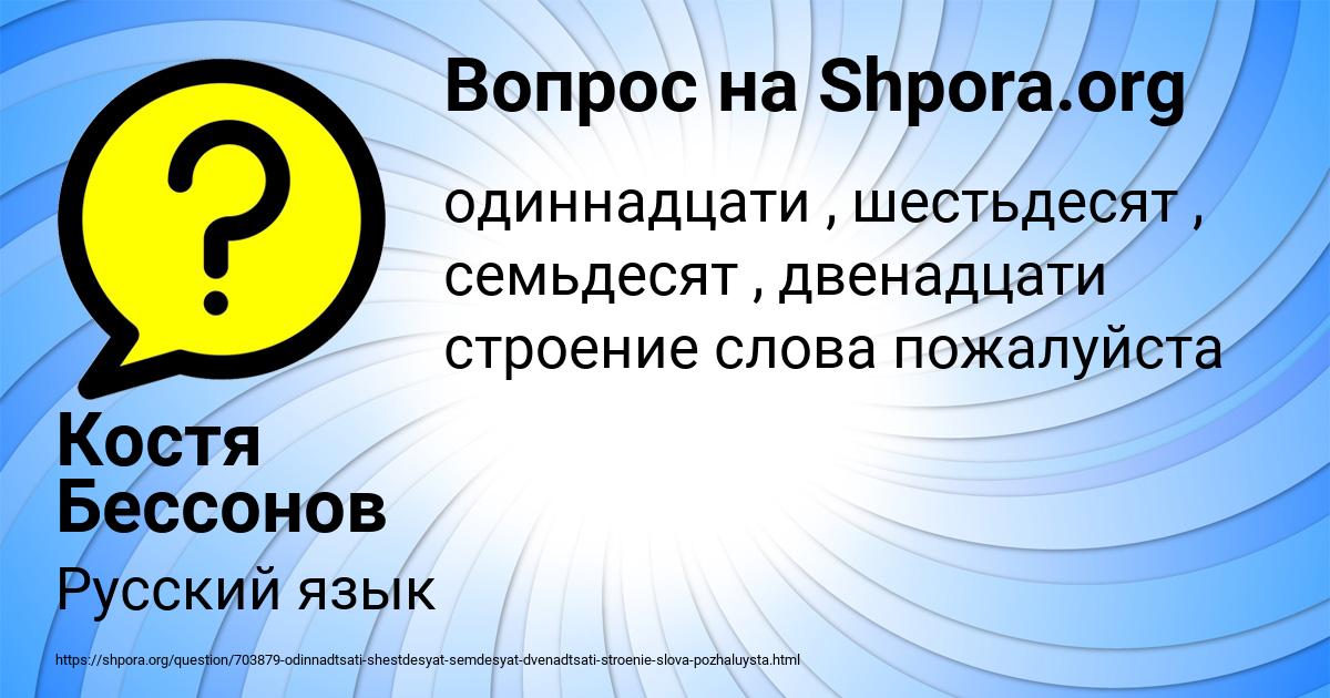 Картинка с текстом вопроса от пользователя Костя Бессонов