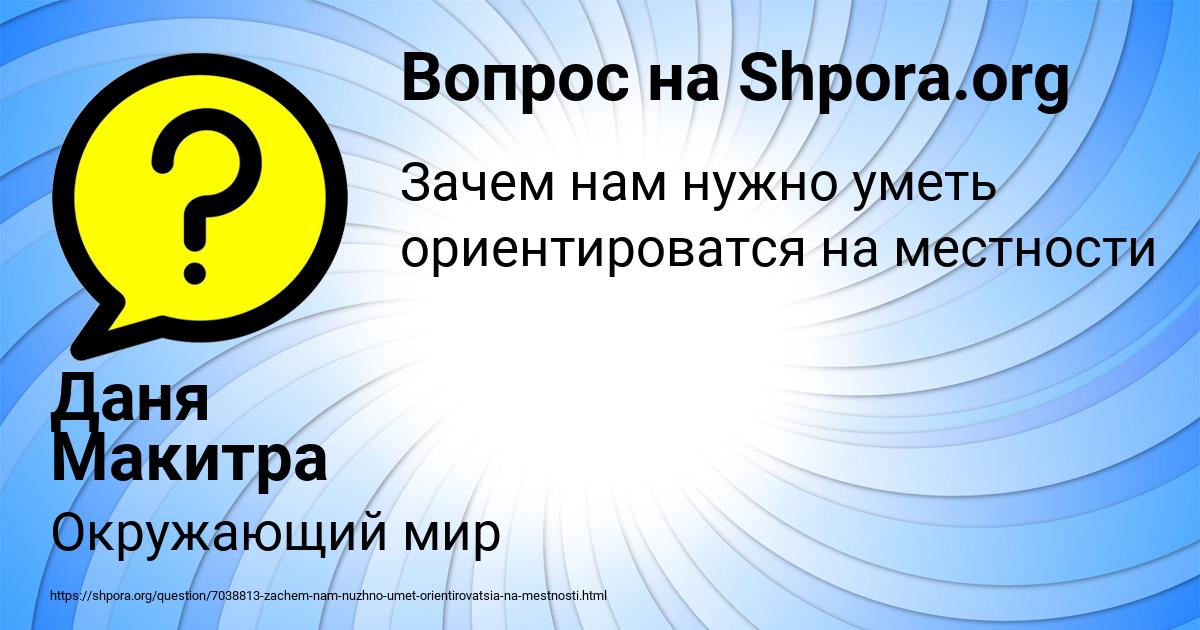 Картинка с текстом вопроса от пользователя Даня Макитра