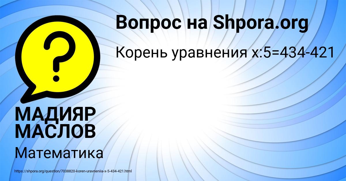 Картинка с текстом вопроса от пользователя МАДИЯР МАСЛОВ
