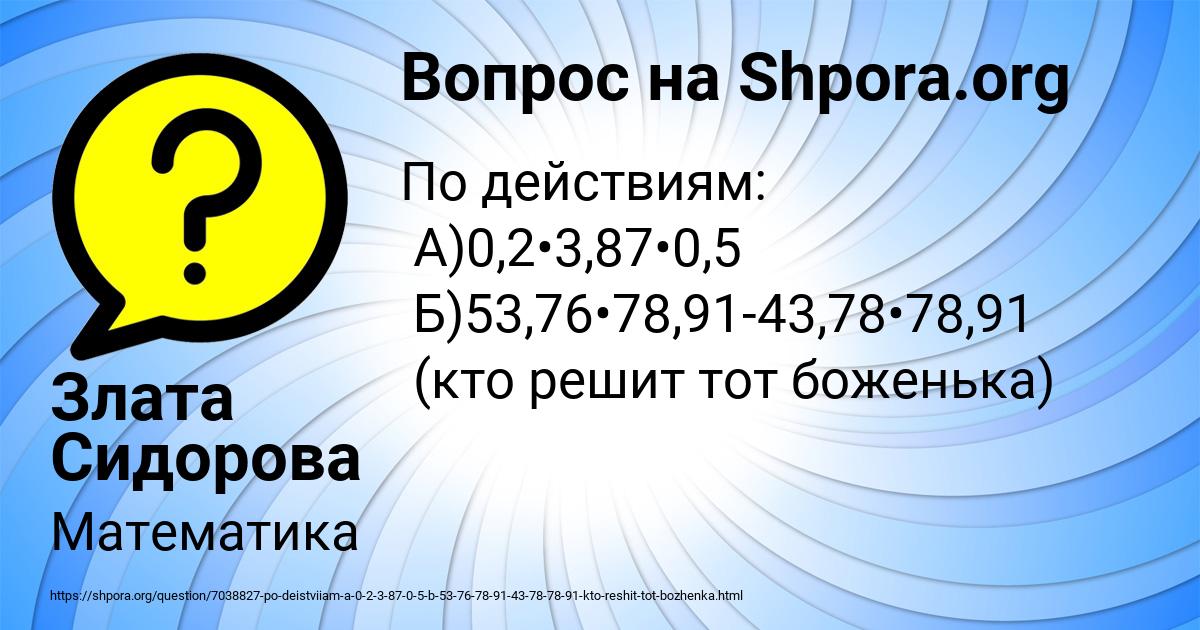 Картинка с текстом вопроса от пользователя Злата Сидорова