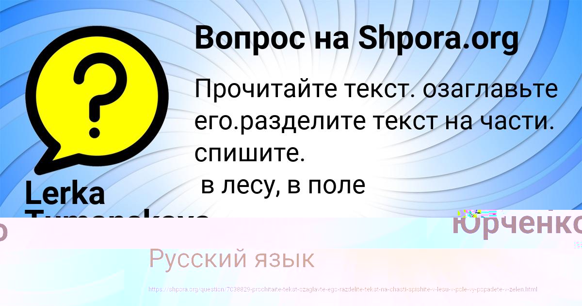 Картинка с текстом вопроса от пользователя Lerka Tumanskaya