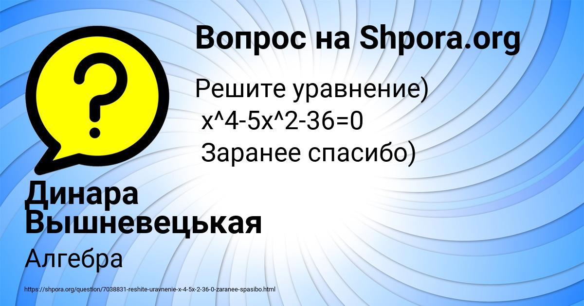 Картинка с текстом вопроса от пользователя Динара Вышневецькая
