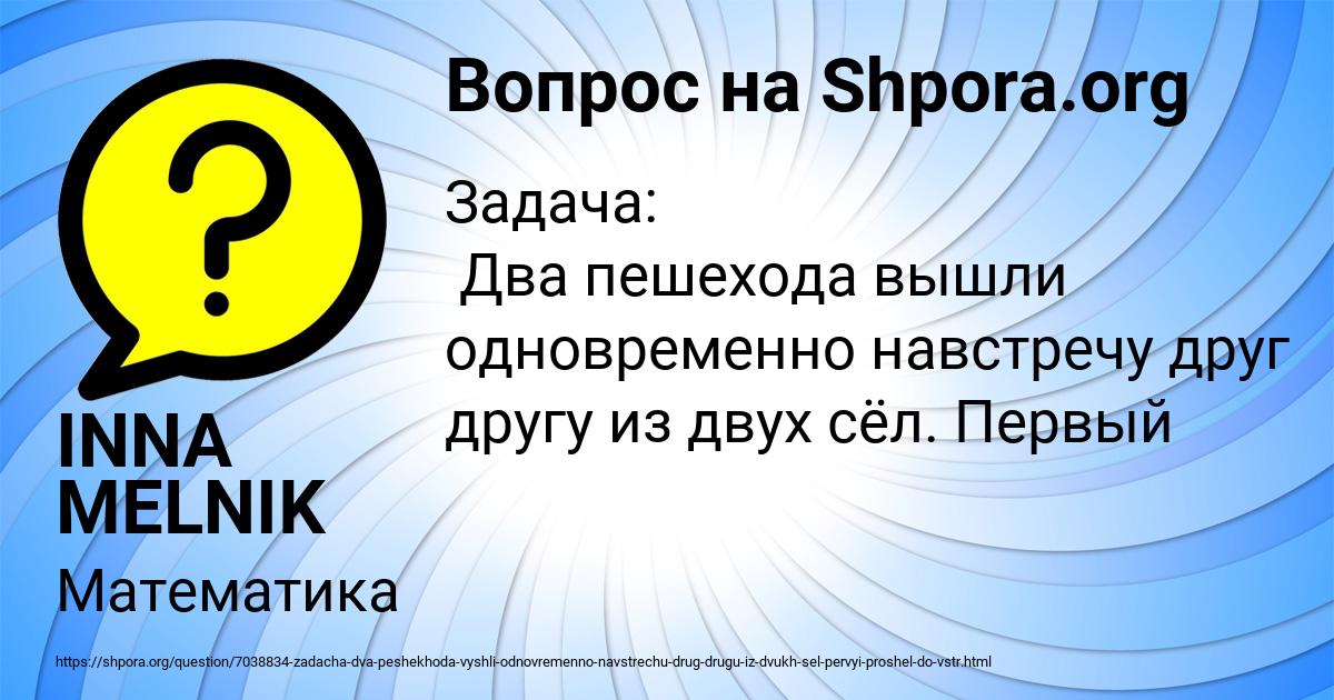 Картинка с текстом вопроса от пользователя INNA MELNIK