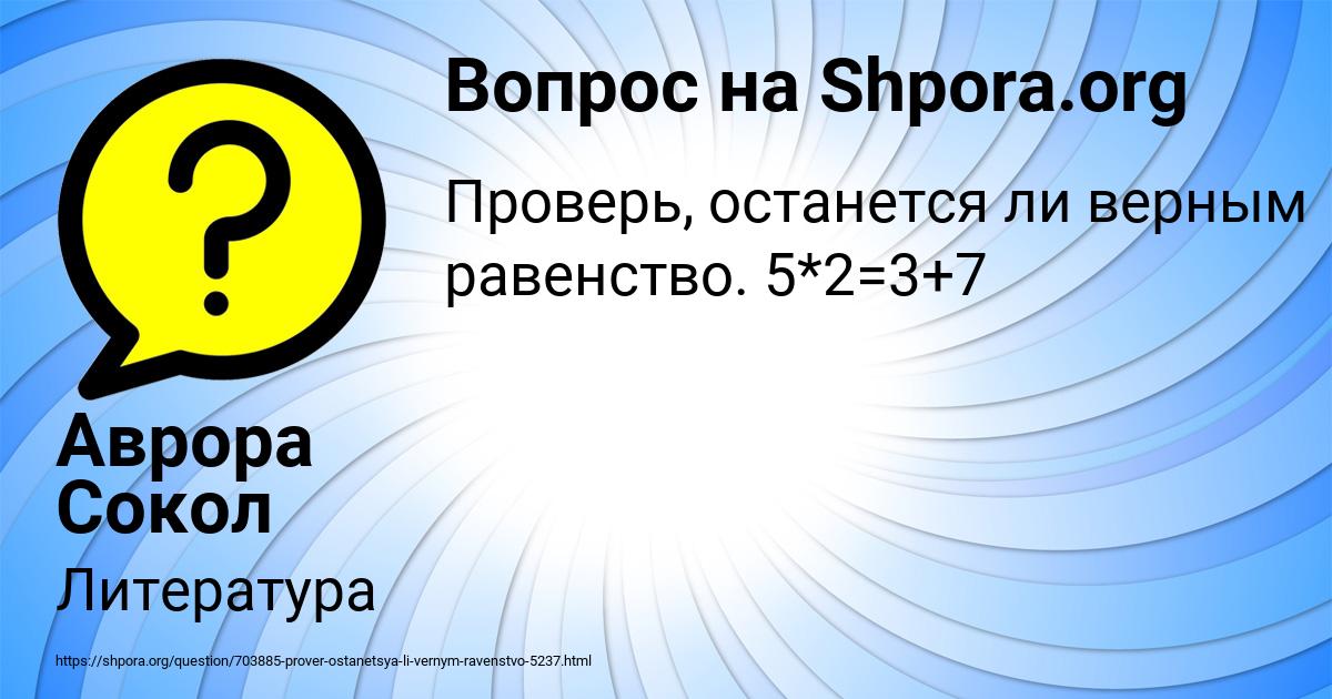 Картинка с текстом вопроса от пользователя Аврора Сокол