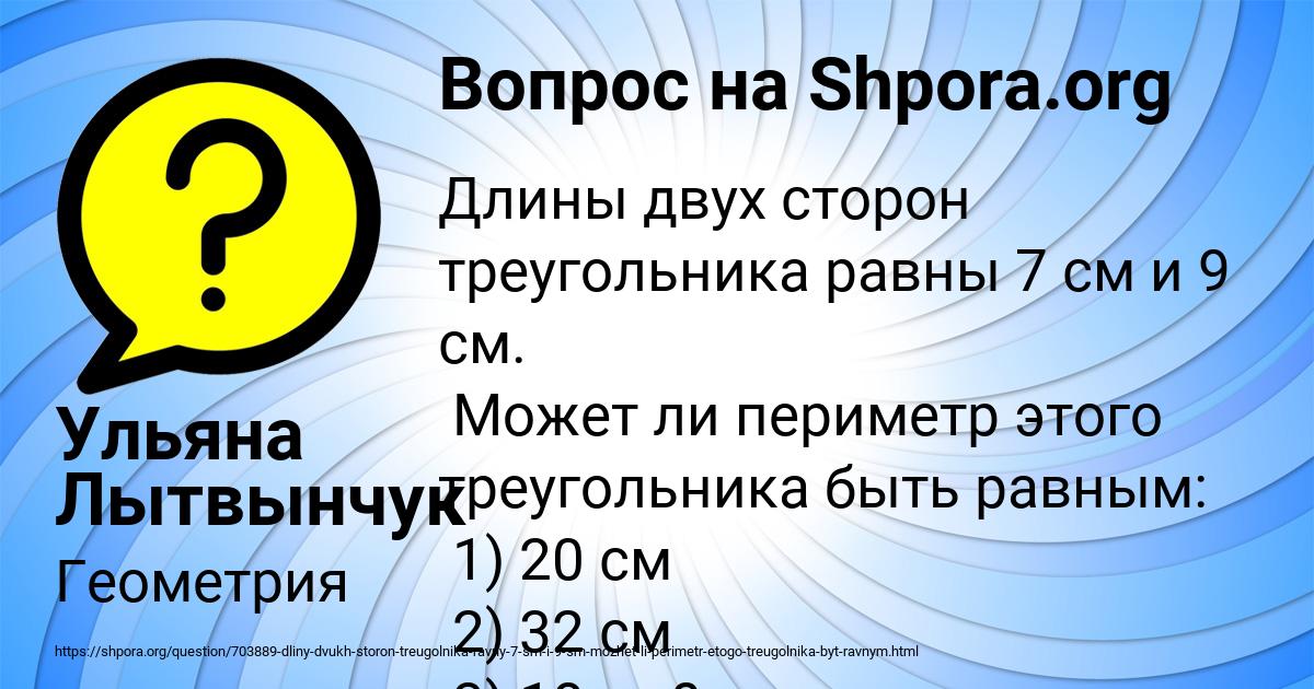 Картинка с текстом вопроса от пользователя Ульяна Лытвынчук