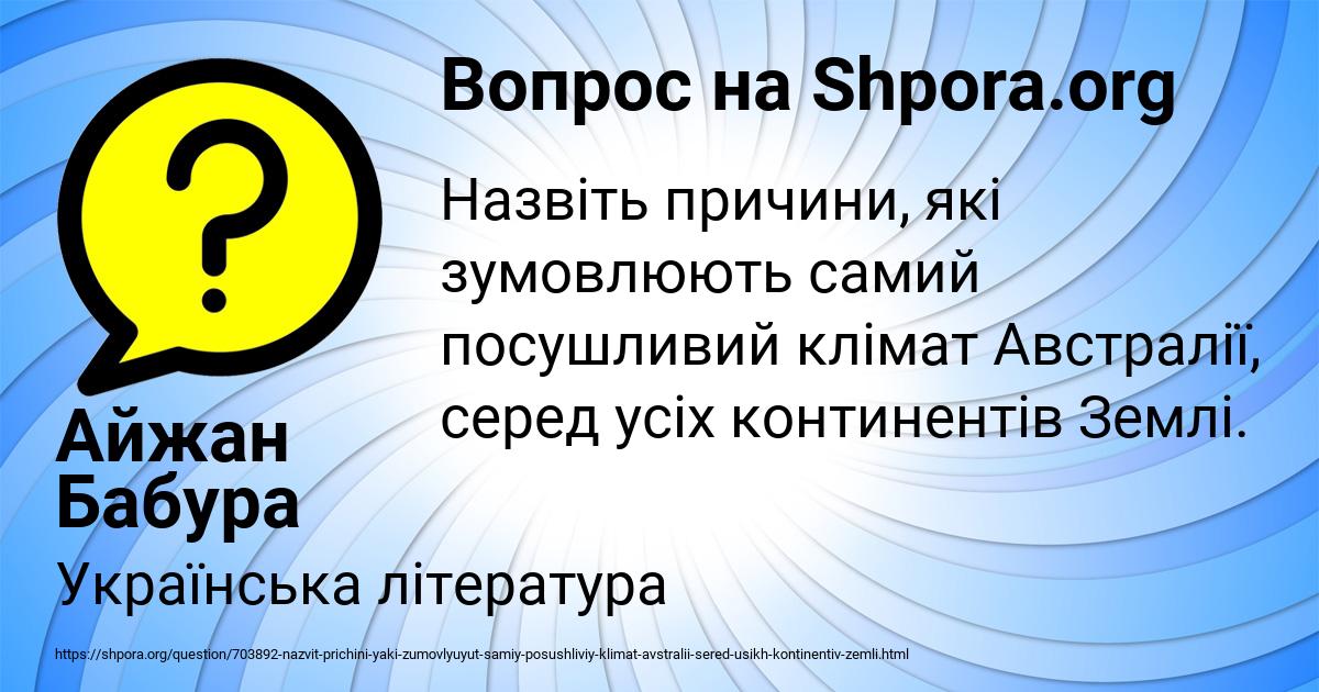 Картинка с текстом вопроса от пользователя Айжан Бабура