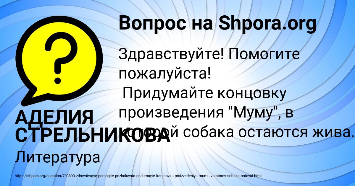 Картинка с текстом вопроса от пользователя АДЕЛИЯ СТРЕЛЬНИКОВА