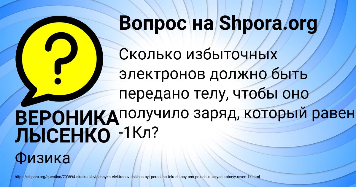 Картинка с текстом вопроса от пользователя ВЕРОНИКА ЛЫСЕНКО