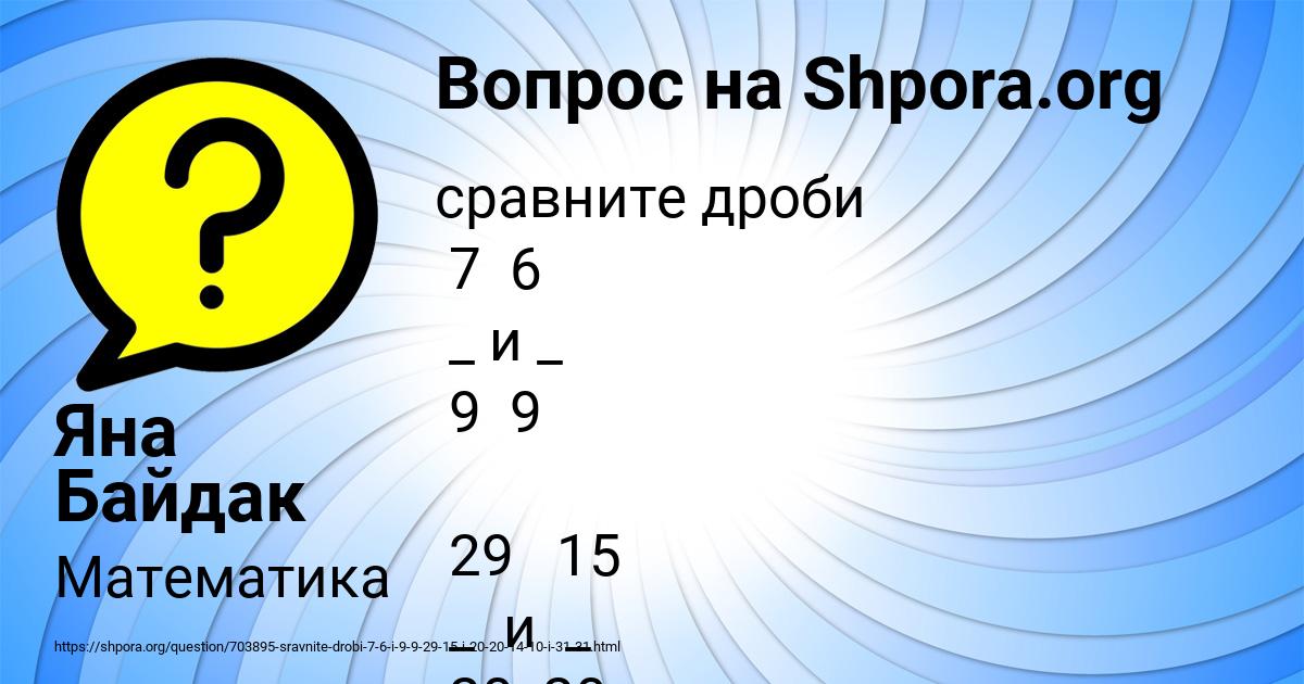 Картинка с текстом вопроса от пользователя Яна Байдак