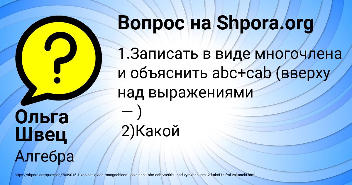 Картинка с текстом вопроса от пользователя Ольга Швец
