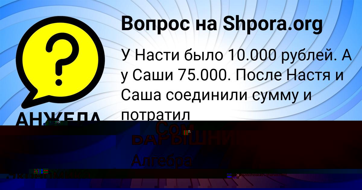 Картинка с текстом вопроса от пользователя Деня Сом