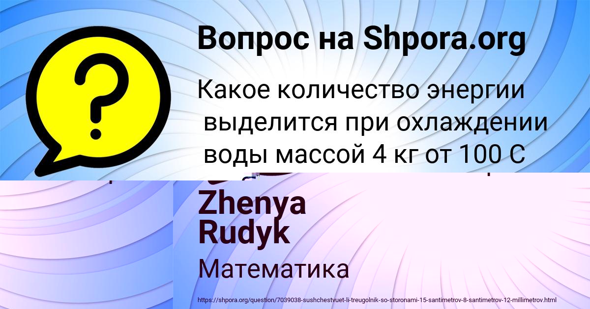 Картинка с текстом вопроса от пользователя Zhenya Rudyk