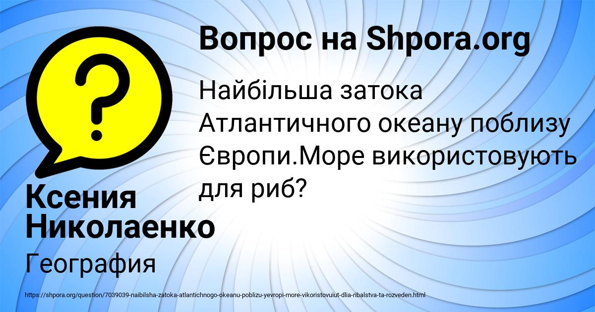 Картинка с текстом вопроса от пользователя Ксения Николаенко