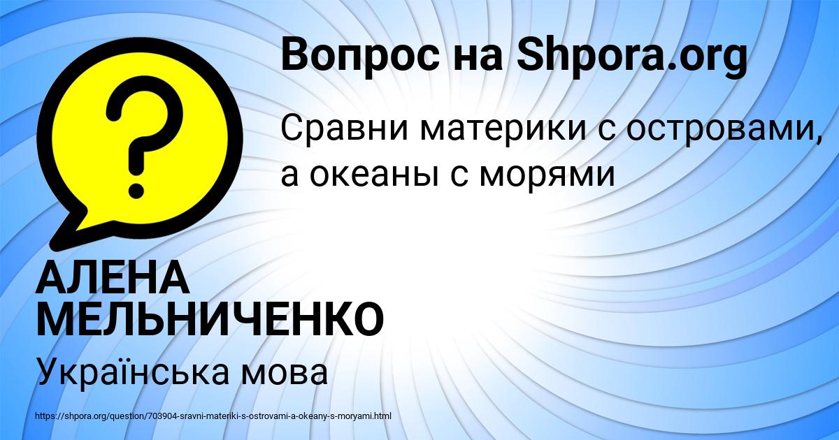 Картинка с текстом вопроса от пользователя АЛЕНА МЕЛЬНИЧЕНКО