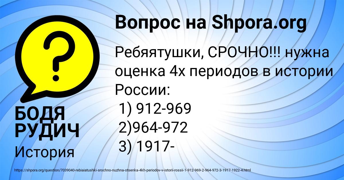 Картинка с текстом вопроса от пользователя БОДЯ РУДИЧ