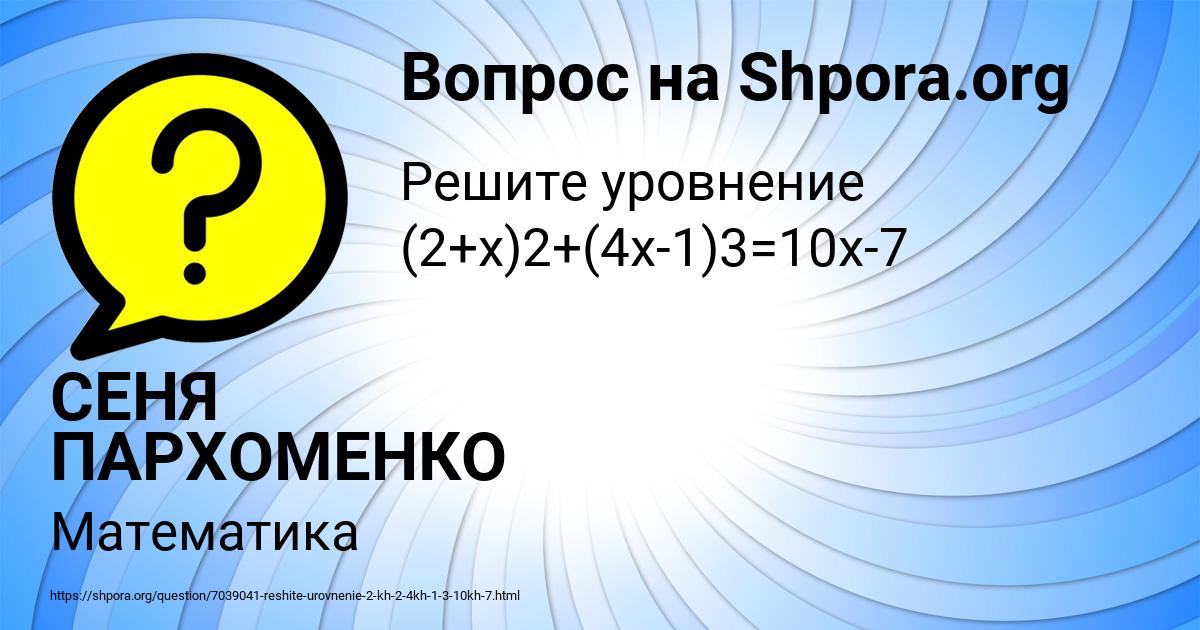 Картинка с текстом вопроса от пользователя СЕНЯ ПАРХОМЕНКО