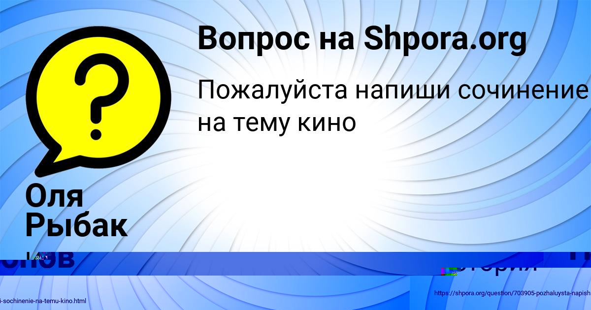 Картинка с текстом вопроса от пользователя Оля Рыбак