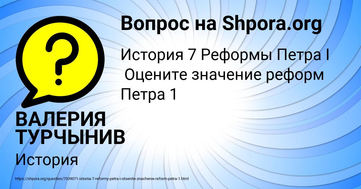 Картинка с текстом вопроса от пользователя ВАЛЕРИЯ ТУРЧЫНИВ