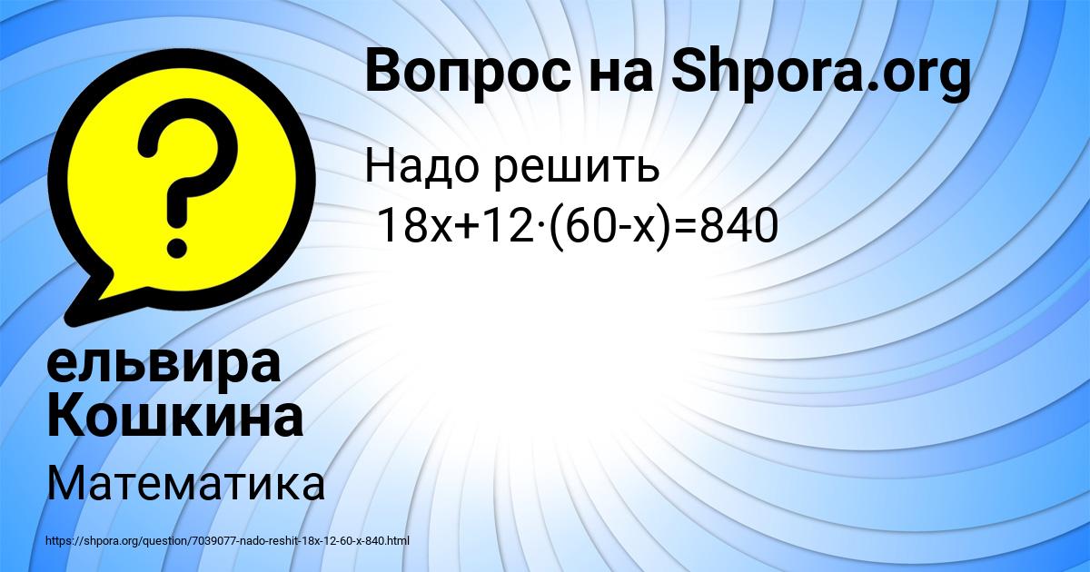 Картинка с текстом вопроса от пользователя ельвира Кошкина