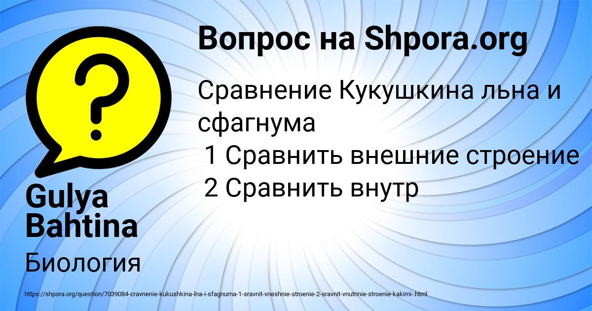 Картинка с текстом вопроса от пользователя Gulya Bahtina