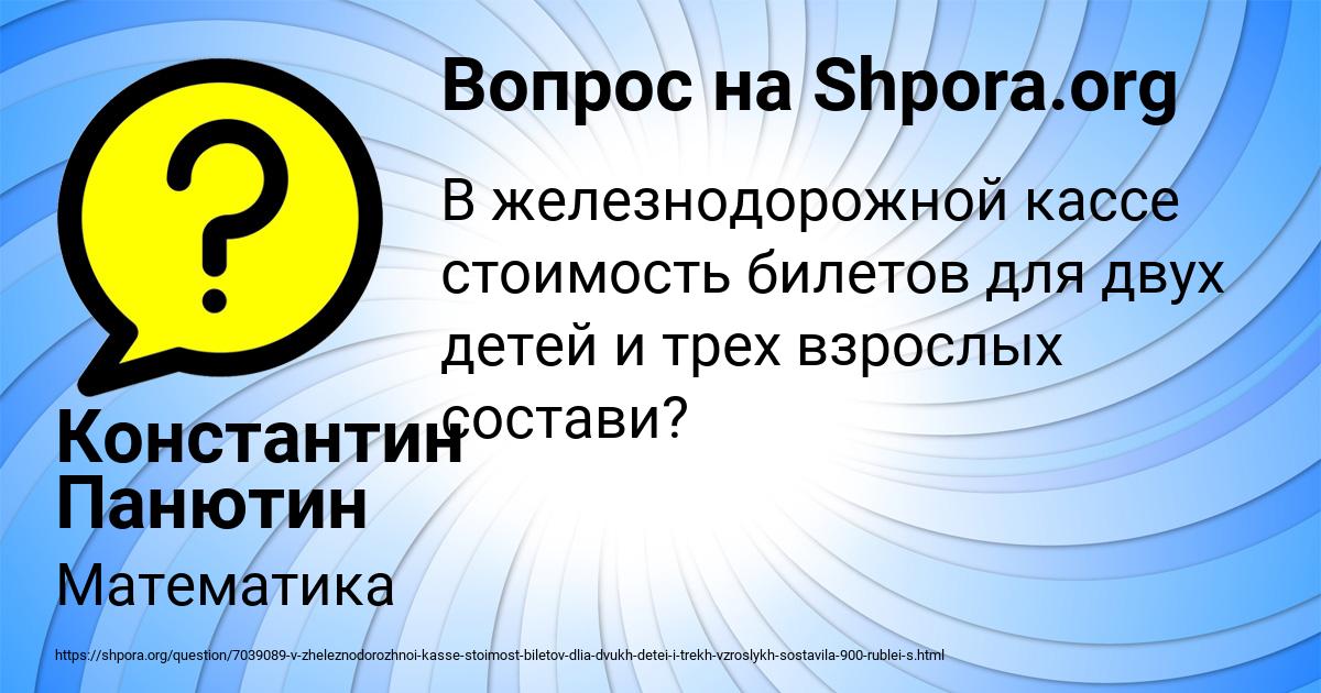 Картинка с текстом вопроса от пользователя Константин Панютин