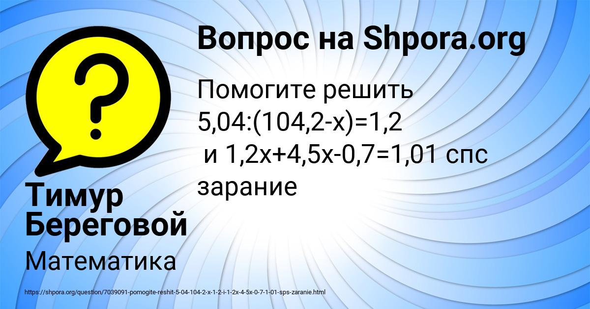 Картинка с текстом вопроса от пользователя Тимур Береговой