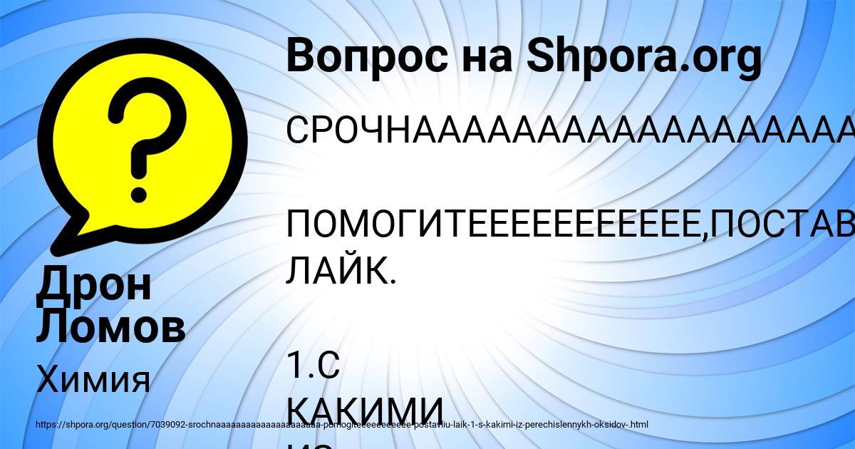 Картинка с текстом вопроса от пользователя Дрон Ломов
