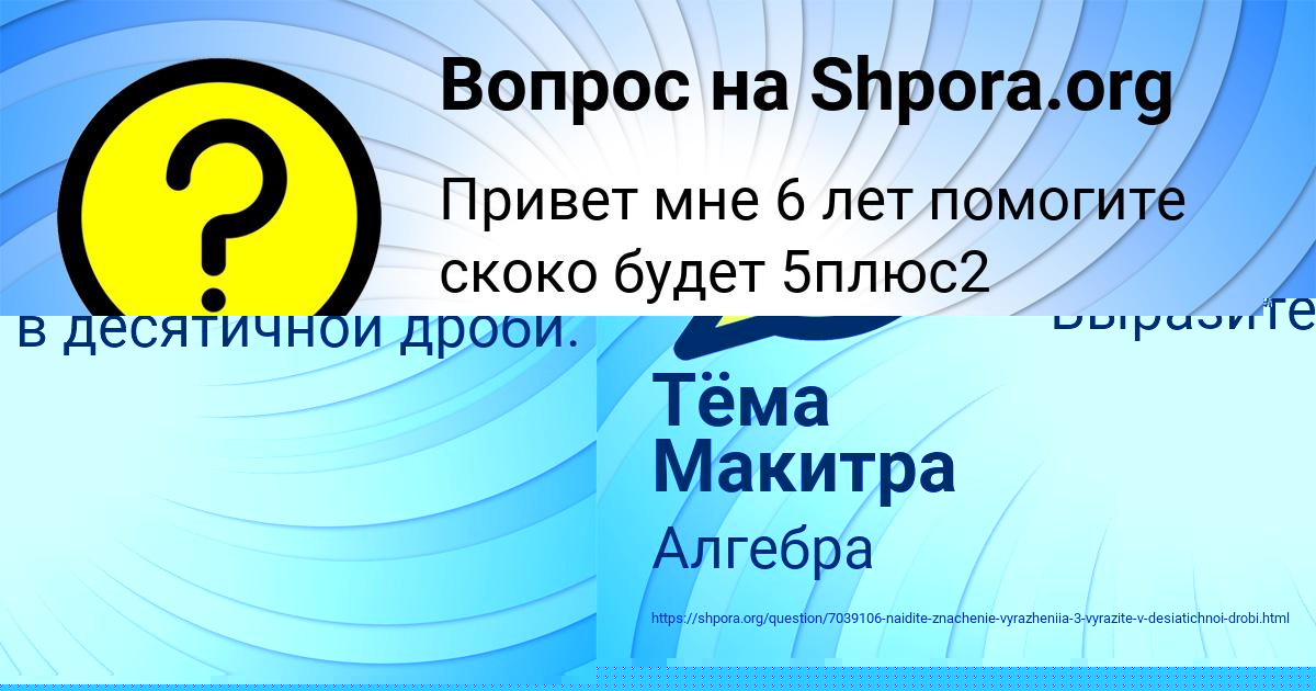 Картинка с текстом вопроса от пользователя Тёма Макитра