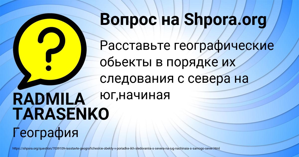 Картинка с текстом вопроса от пользователя RADMILA TARASENKO