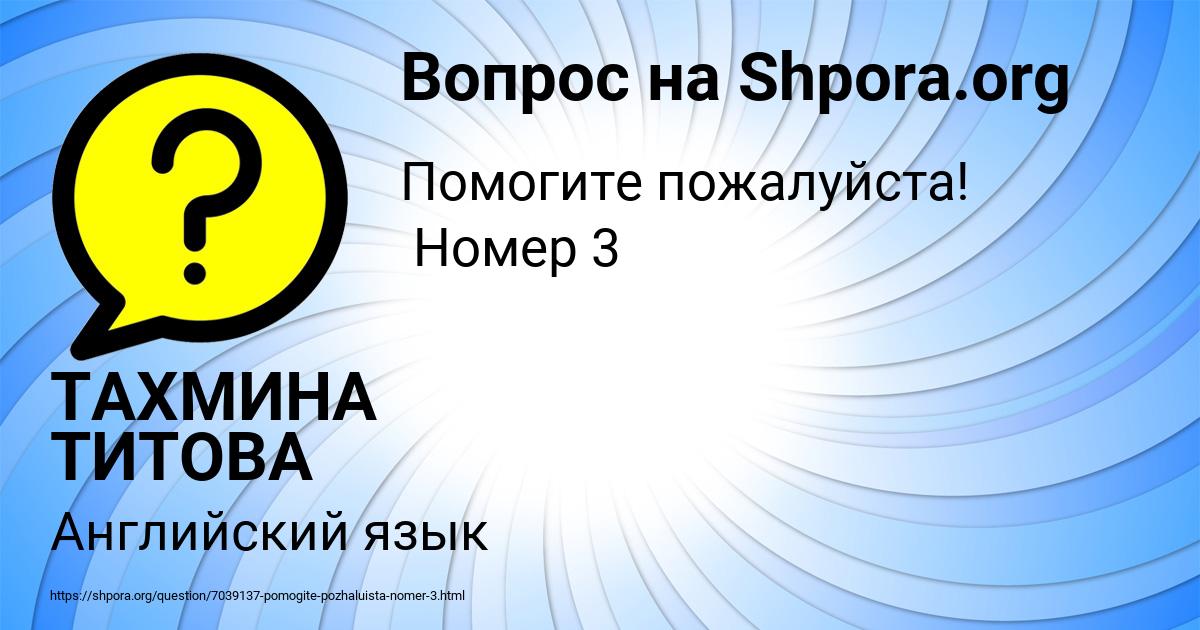 Картинка с текстом вопроса от пользователя ТАХМИНА ТИТОВА