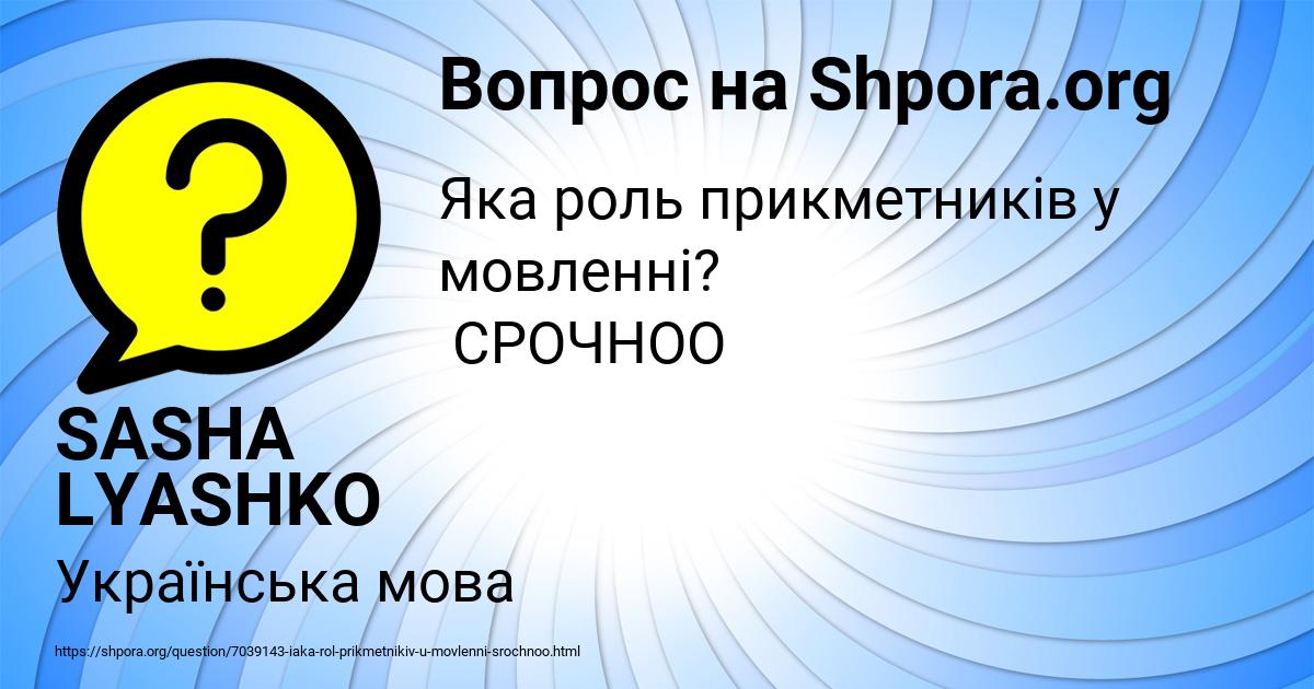 Картинка с текстом вопроса от пользователя SASHA LYASHKO
