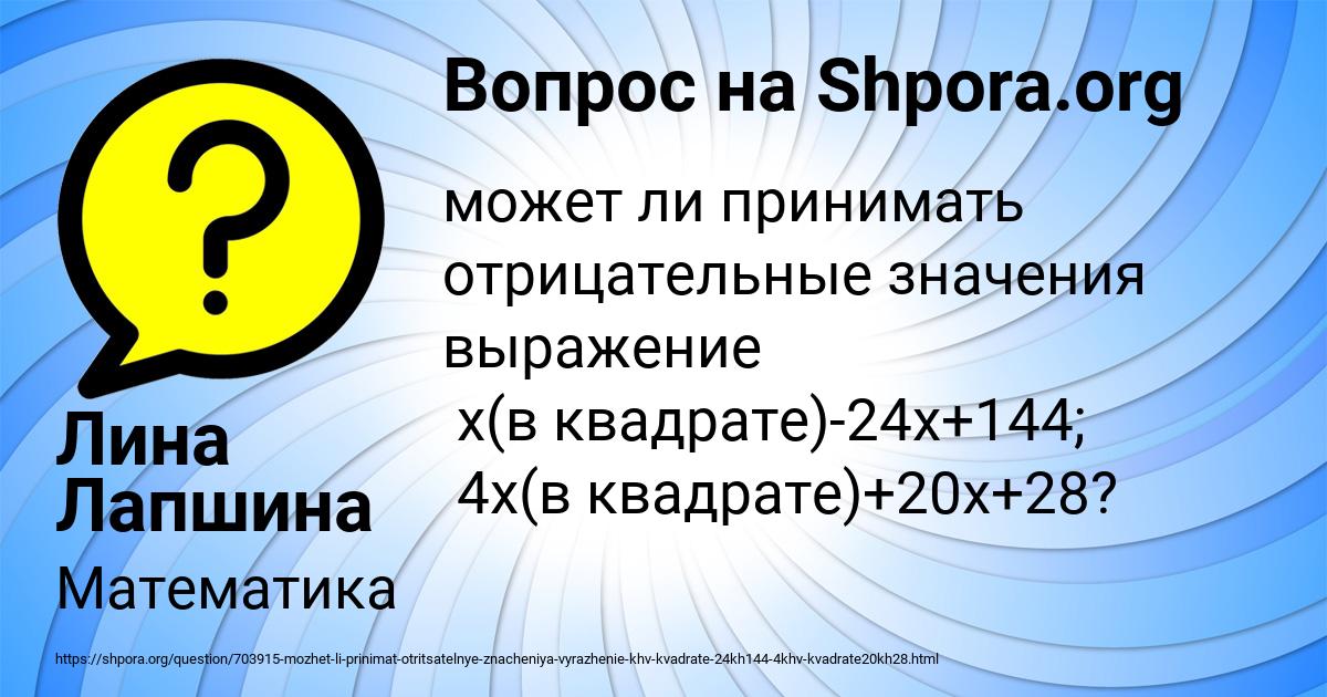 Картинка с текстом вопроса от пользователя Лина Лапшина