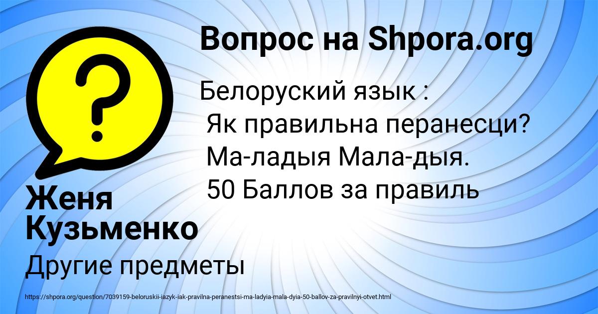 Картинка с текстом вопроса от пользователя Женя Кузьменко