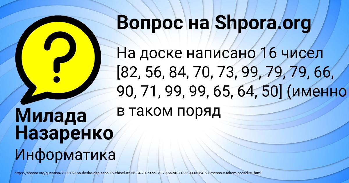 Картинка с текстом вопроса от пользователя Милада Назаренко