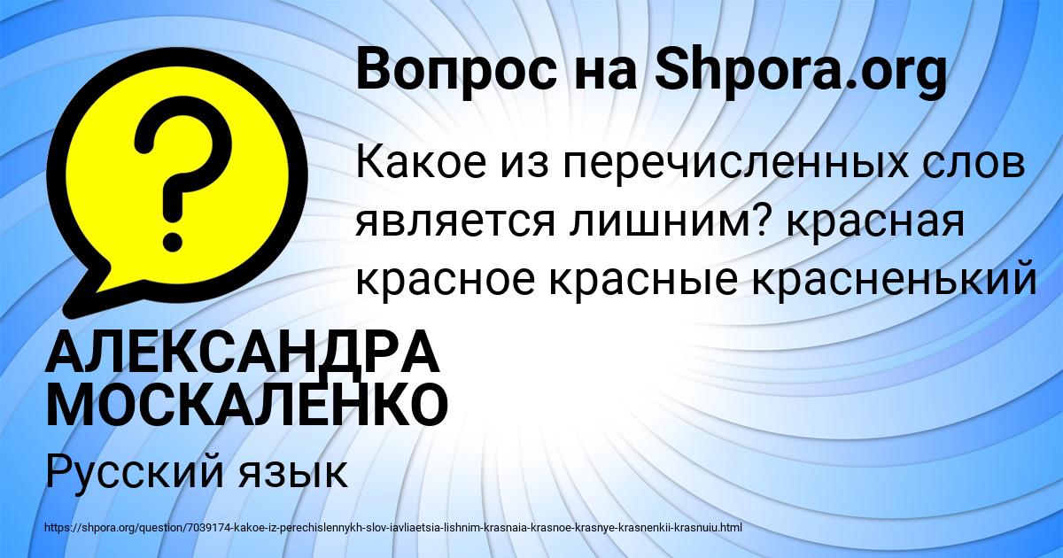 Картинка с текстом вопроса от пользователя АЛЕКСАНДРА МОСКАЛЕНКО