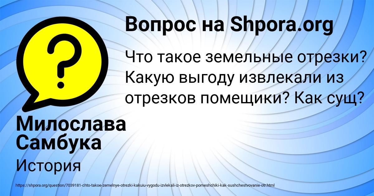 Картинка с текстом вопроса от пользователя Милослава Самбука
