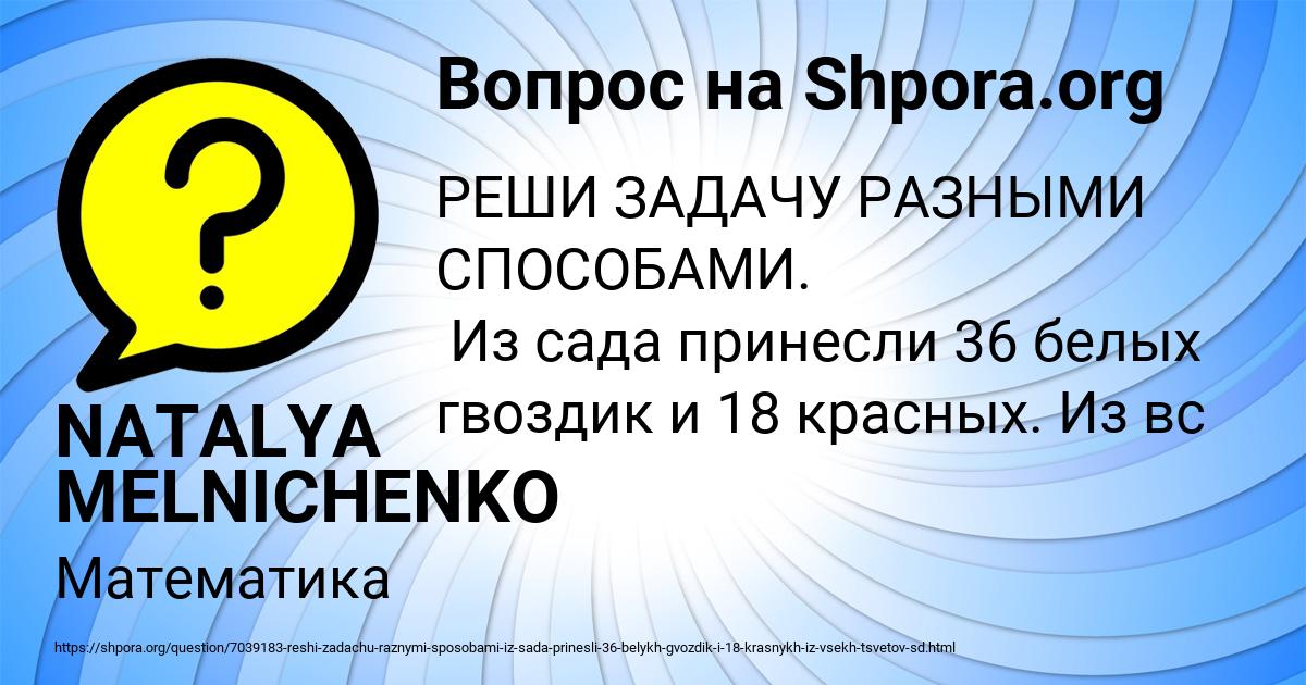 Картинка с текстом вопроса от пользователя NATALYA MELNICHENKO
