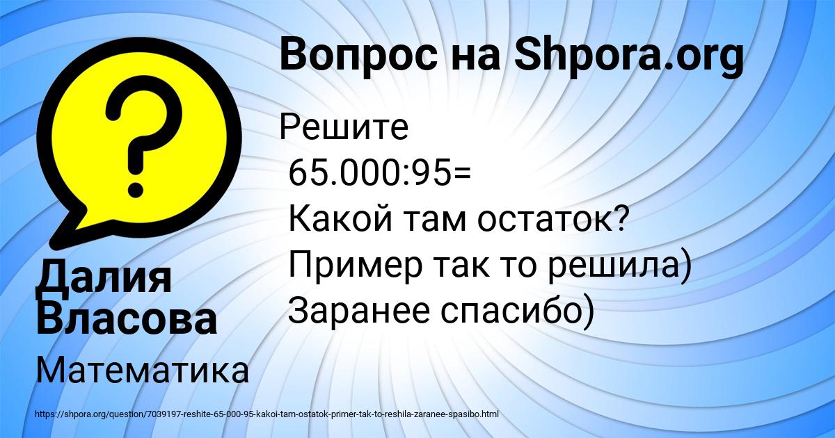 Картинка с текстом вопроса от пользователя Далия Власова
