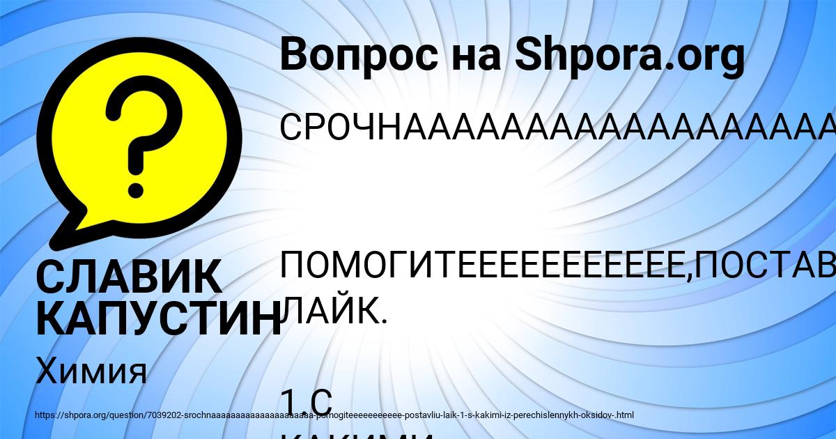 Картинка с текстом вопроса от пользователя СЛАВИК КАПУСТИН
