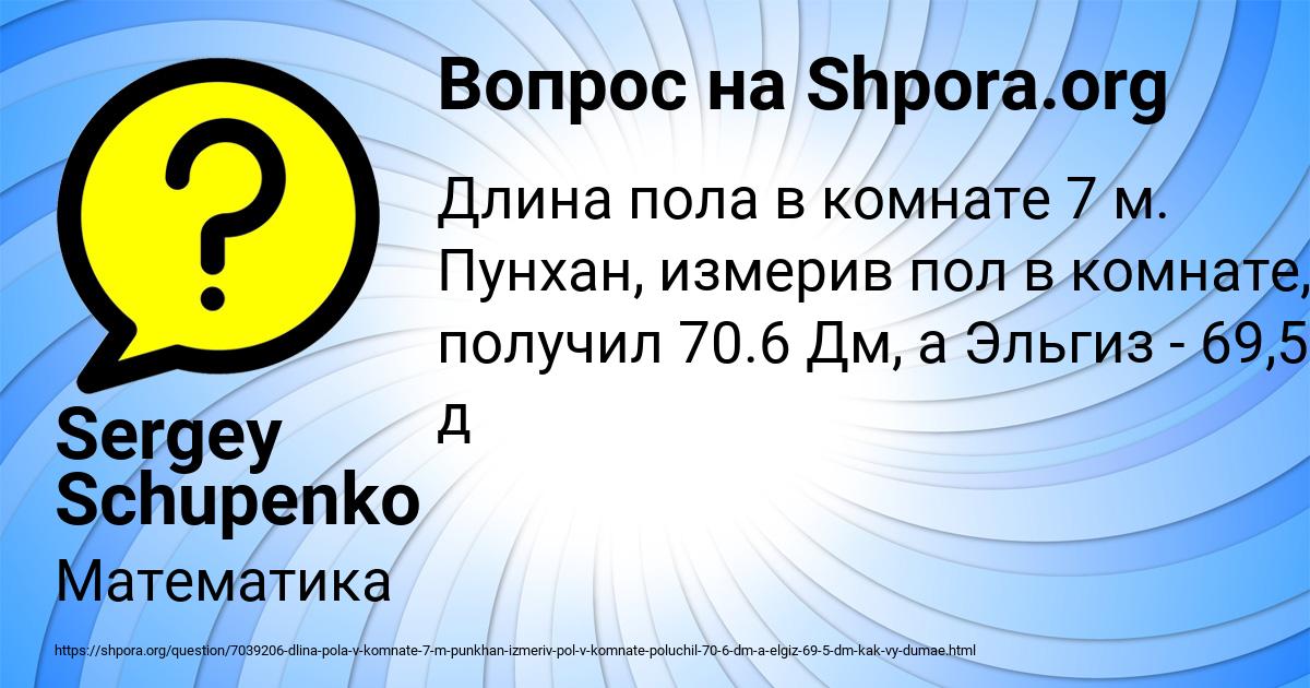 Картинка с текстом вопроса от пользователя Sergey Schupenko