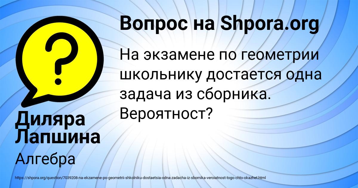 Картинка с текстом вопроса от пользователя Диляра Лапшина