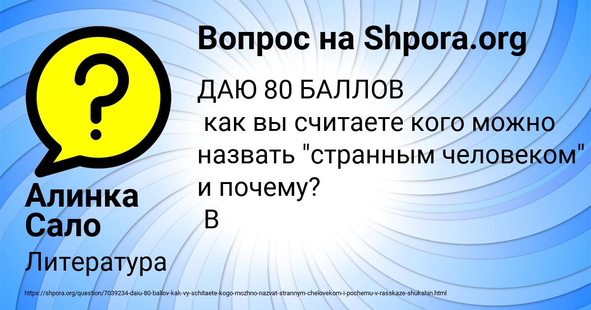Картинка с текстом вопроса от пользователя Алинка Сало