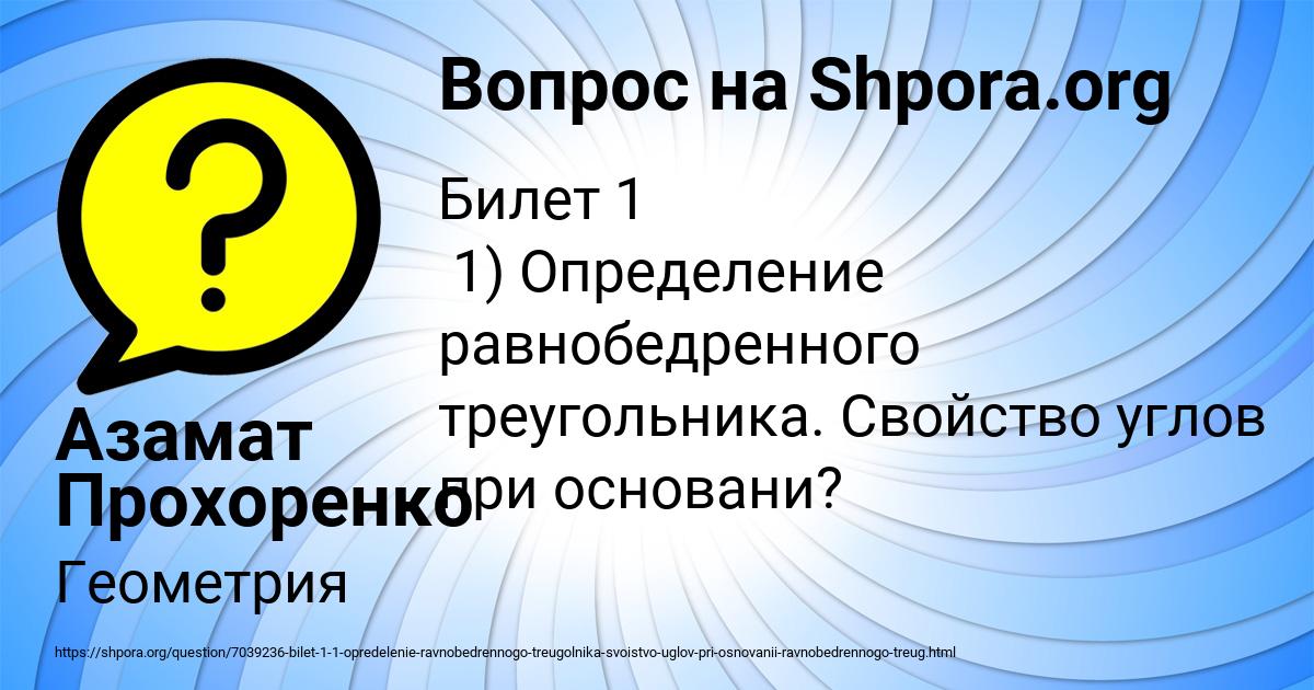 Картинка с текстом вопроса от пользователя Азамат Прохоренко