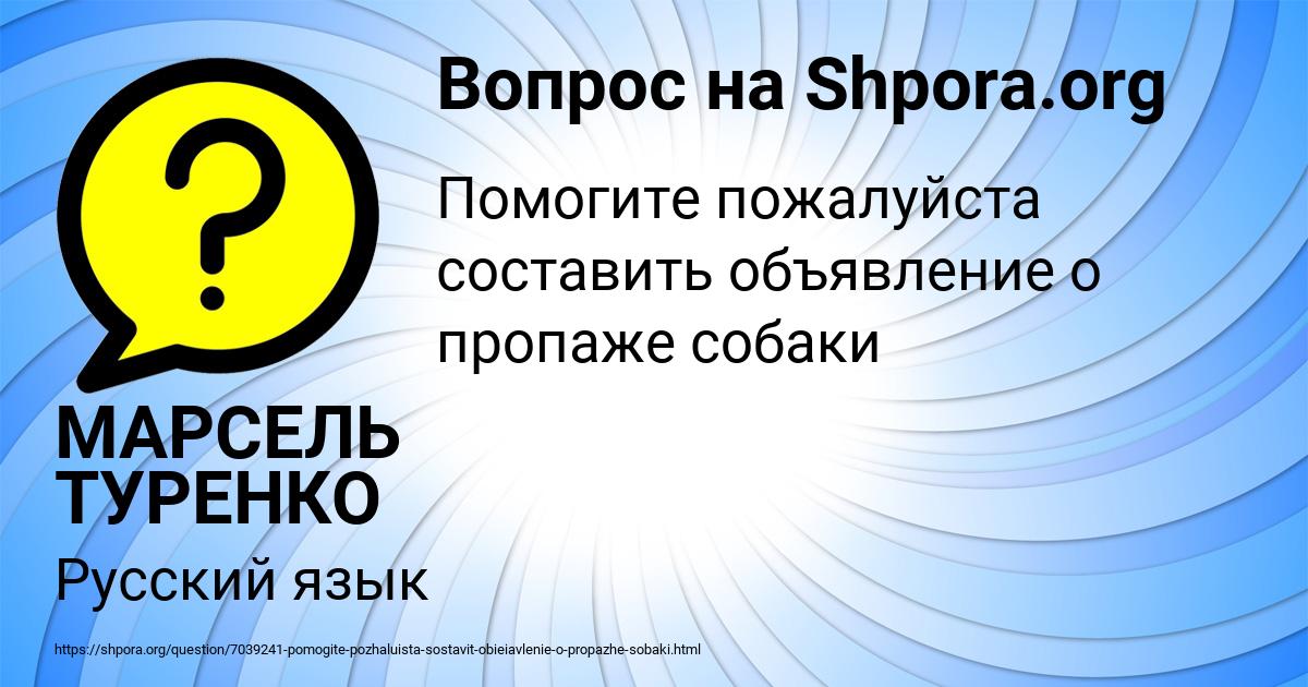 Картинка с текстом вопроса от пользователя МАРСЕЛЬ ТУРЕНКО