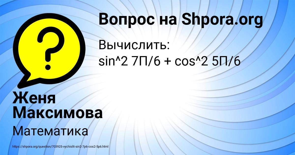 Картинка с текстом вопроса от пользователя Женя Максимова