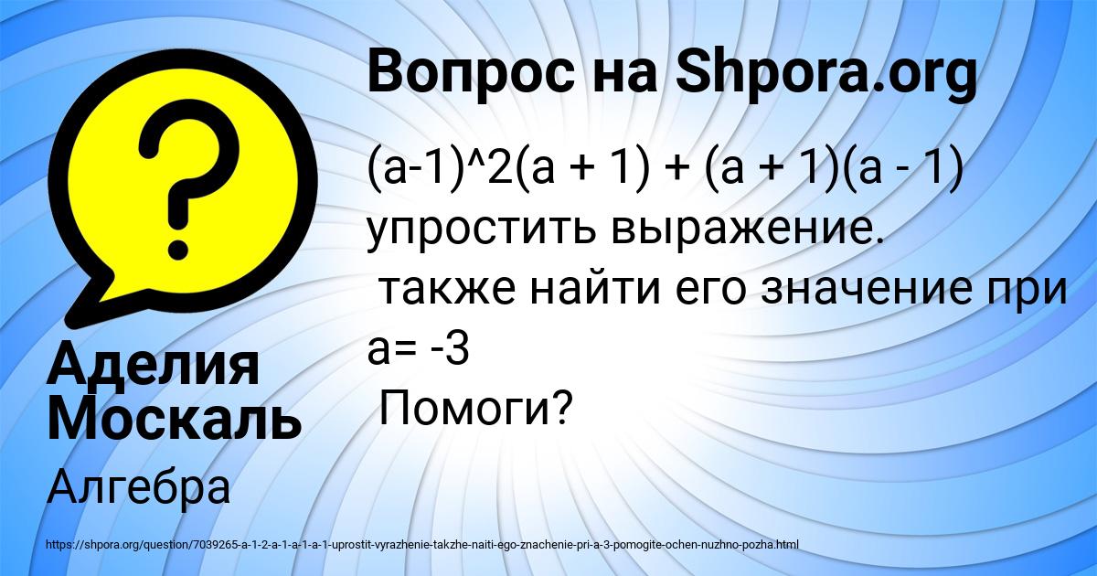 Картинка с текстом вопроса от пользователя Аделия Москаль