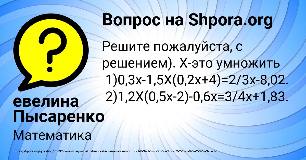 Картинка с текстом вопроса от пользователя евелина Пысаренко