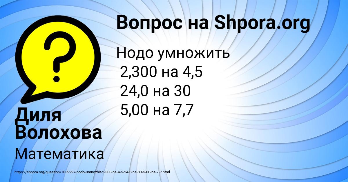 Картинка с текстом вопроса от пользователя Диля Волохова